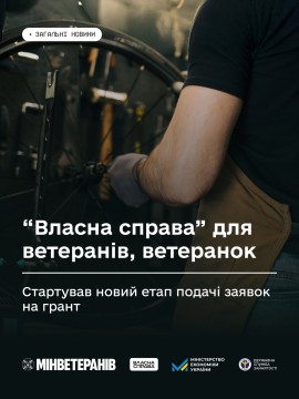 Оголошення про старт нового етапу подачі заявок на грант "Власна справа". Картинка, де чоловік у спецодягу ремонтує колесо