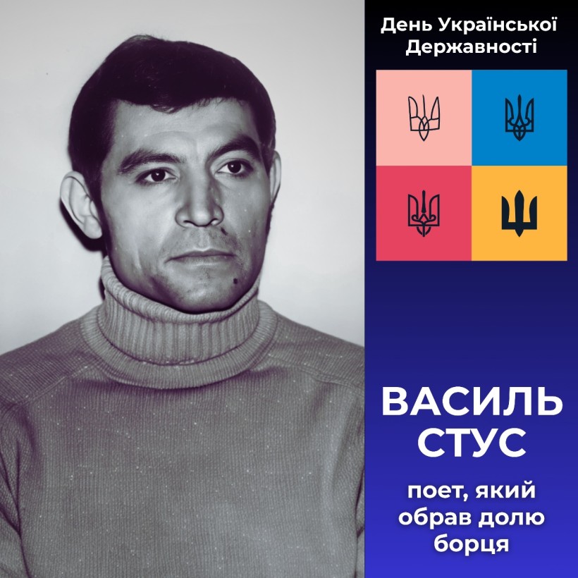 Чорно-біле фото Василя Стуса у водолазці. Поруч - кольорові квадрати з тризубами та текстом українською мовою про День української державності.