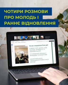 Онлайн-зустріч присвячена залученню молоді до процесів раннього відновлення громади
