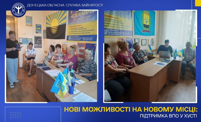 Інформація про нові можливості щодо підтримки ВПО в місті Хуст.