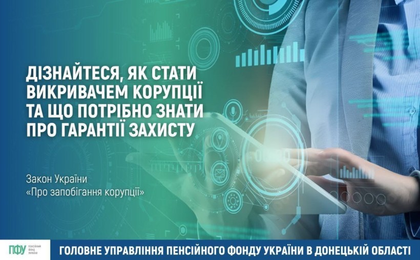 Дізнайтеся, як стати викривачем корупції та що потрібно знати про гарантії захисту