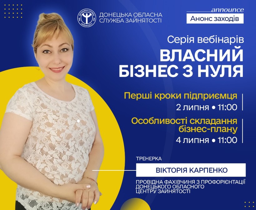 Інформація про вебінари від служби зайнятості для починаючих підприємців.
