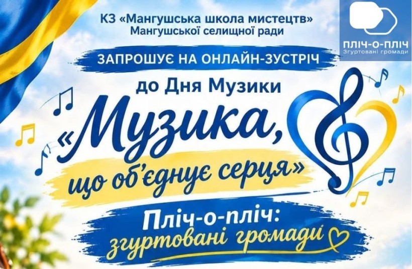 Афіша онлайнової зустрічі