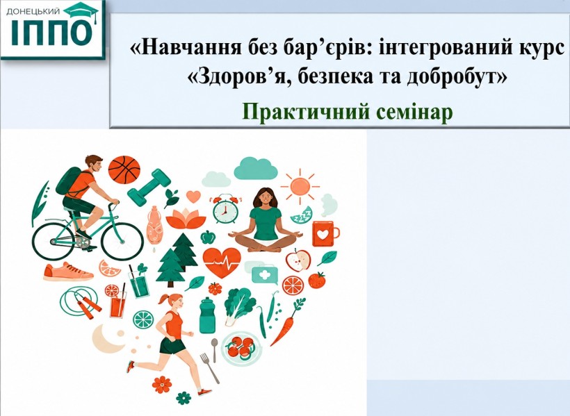 Афіша семінару про безбар'єрність