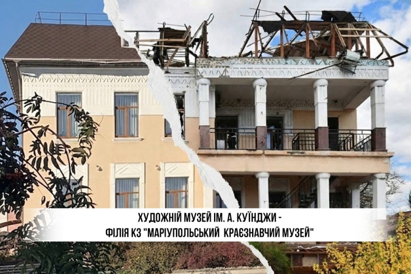 Художній музей ім., А. Куїнджи - філія КЗ "Маріупольський  краєзнавчий музей "