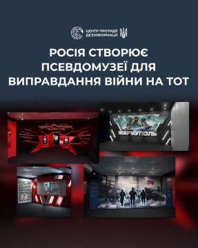 Колаж з 4 фото з псевдомузеїв про Маріуполь