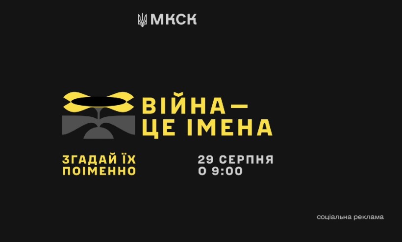 На чорному зображенні в центрі розміщений жирний жовтий текст "Війна - це імена. Згадай їх поіменно" із стилізованим символом квітки. Воно передає похмурий і задумливий настрій.