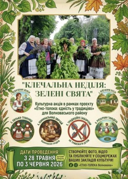Афіша культурної акції з разними видами активностей на Зелені свята