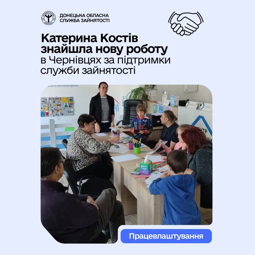 Катерина Костів знайшла нову роботу в Чернівцях за підтримки служби зайнятості
