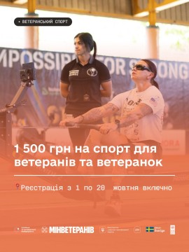 1 500 грн на спорт для ветеранів та ветеранок: стартував четвертий етап прийому заяв