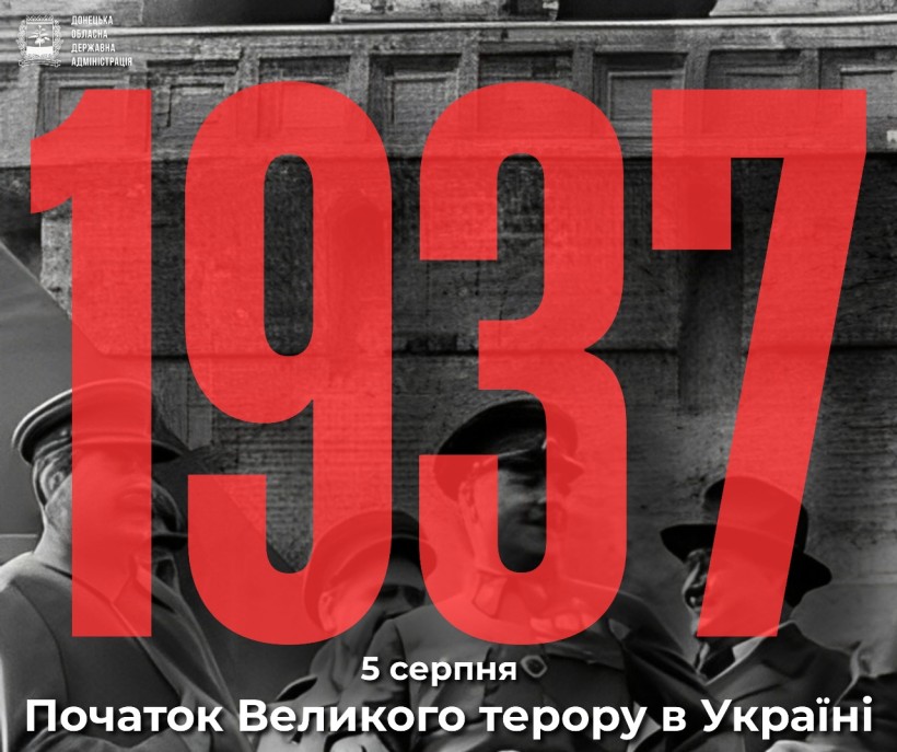Великі червоні цифри «1937» накладені на чорно-білу фотографію радянських чиновників. Текст під фотографією вказує на початок Великого терору в Україні 5 серпня.