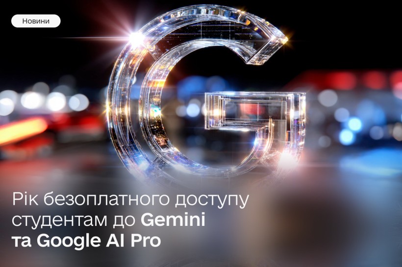 Оголошення про безкоштовний доступ студентам до Gemini на фоні логотипа Google