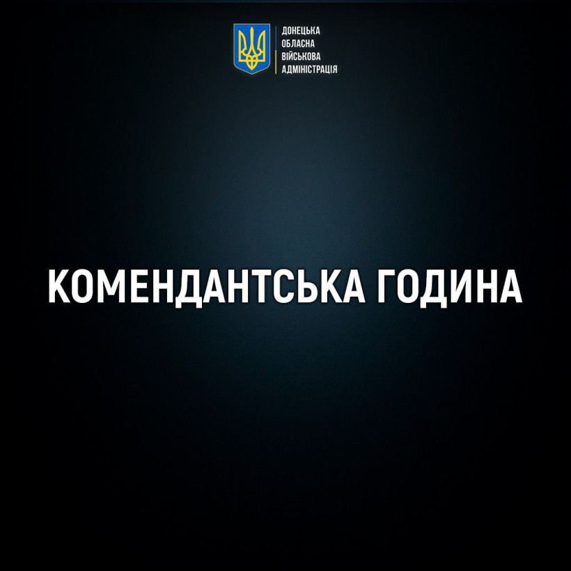 Розширено зону «Довгої» комендантської години!