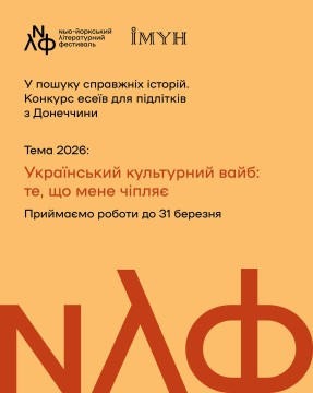 Афіша конкурсу