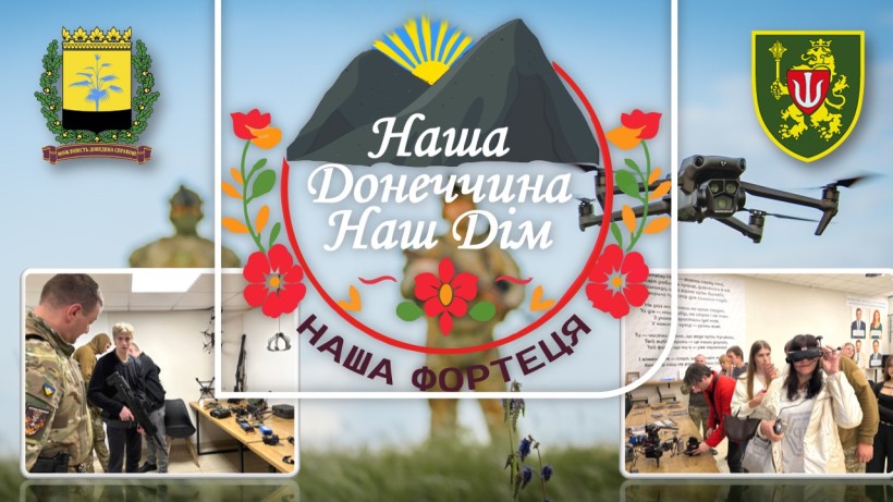 Банер проєкту "Наша Донеччина. Наш дім. Наша фортеця".