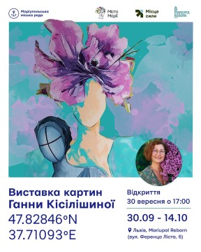 Банер виставки "Координати" з картиною художниці, її портретом та інформацією про місце і дати проведення