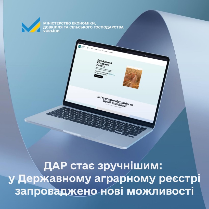 Ноутбук де відкритий сайт Державного аграрного реєстру