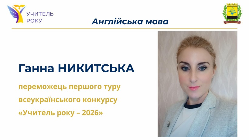 Ганна Никитська