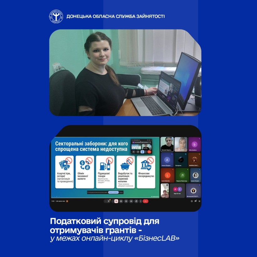 Податковий супровід для отримувачів грантів — у межах онлайн-циклу «БізнесLAB»