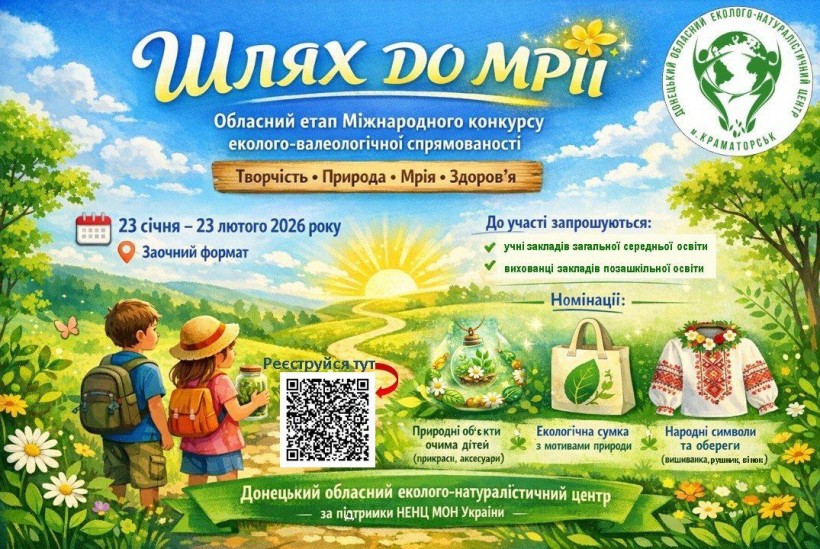 Афіша конкурсу з QR кодом, де детально прописані умови участі