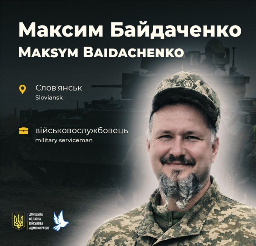 Максим Байдаченко зі Слов'янська загинув під роботиним у Запорізькій області у віці 41 рік