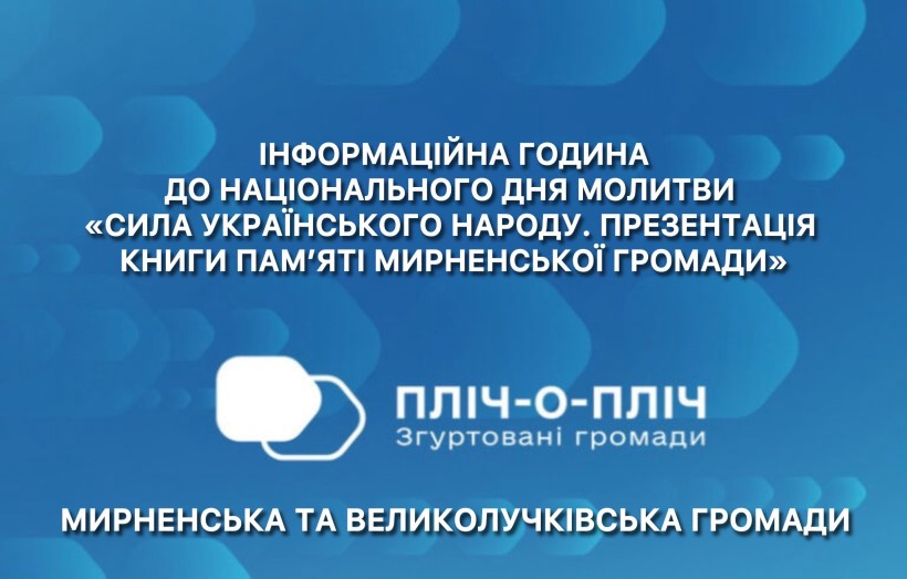 Афіша спільного заходу