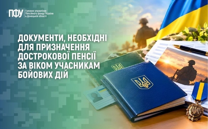 Дізнайтеся, які документи необхідні для призначення дострокової пенсії за віком учасникам бойових дій