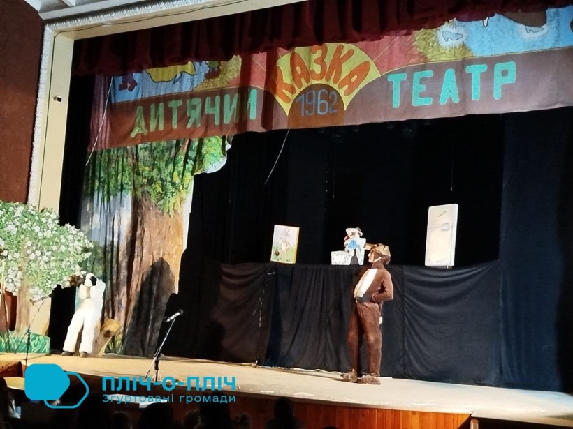 Вистава «Коза-дереза», яка відбулася у Народному домі. На сцені актори.