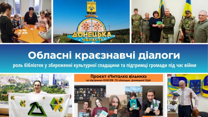 Колаж до заходу з краєзнавства у Донецькій області