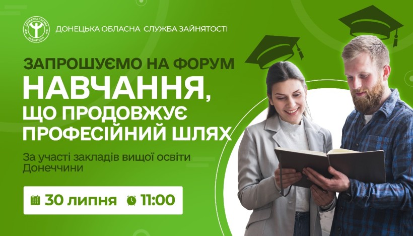 Тренінг з професійного навчання за участі закладів вищої освіти Донеччини.