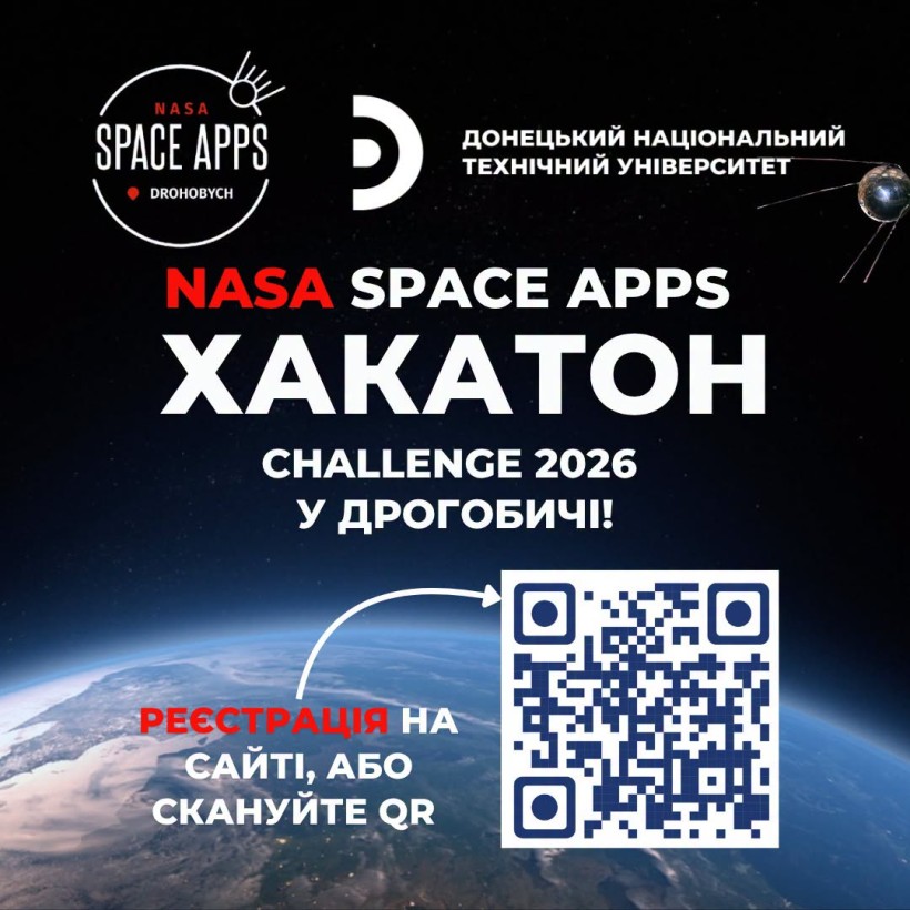 Афіша Хакатону в ДонНУ із зображенням землі з космосу