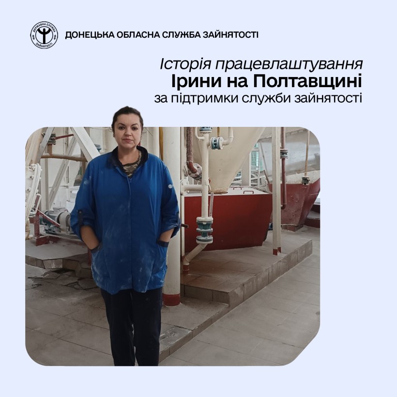 Історія працевлаштування Ірини на Полтавщині за підтримки служби зайнятості