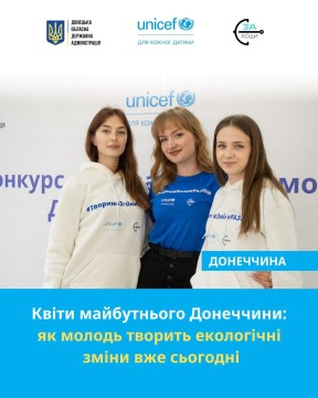 Учасниці проєкту "Квіти майбутнього Донеччини"