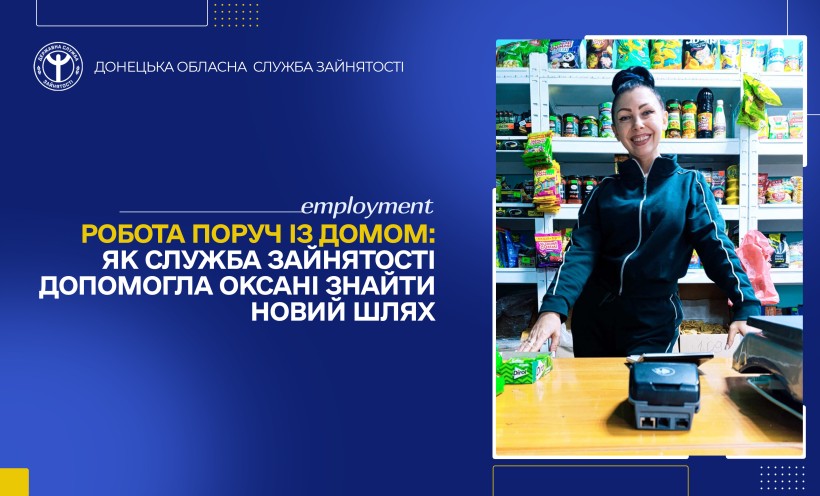 Робота поруч із домом: як служба зайнятості допомогла Оксані знайти новий шлях