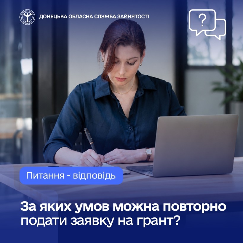 За яких умов можна повторно подати заявку на грант?