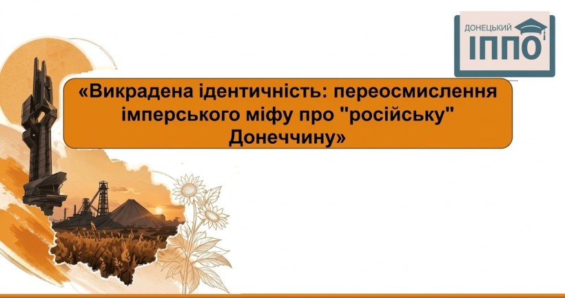 Символи промислової Донеччини