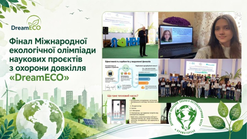 Постер міжнародної екологічної олімпіади «DreamECO»