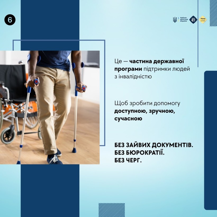 Частина державної програми підтримки людей з інвалідністю.