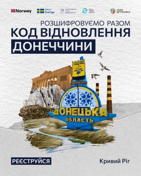 Офіційний банер інтеграційної зустрічі у Кривому Розі