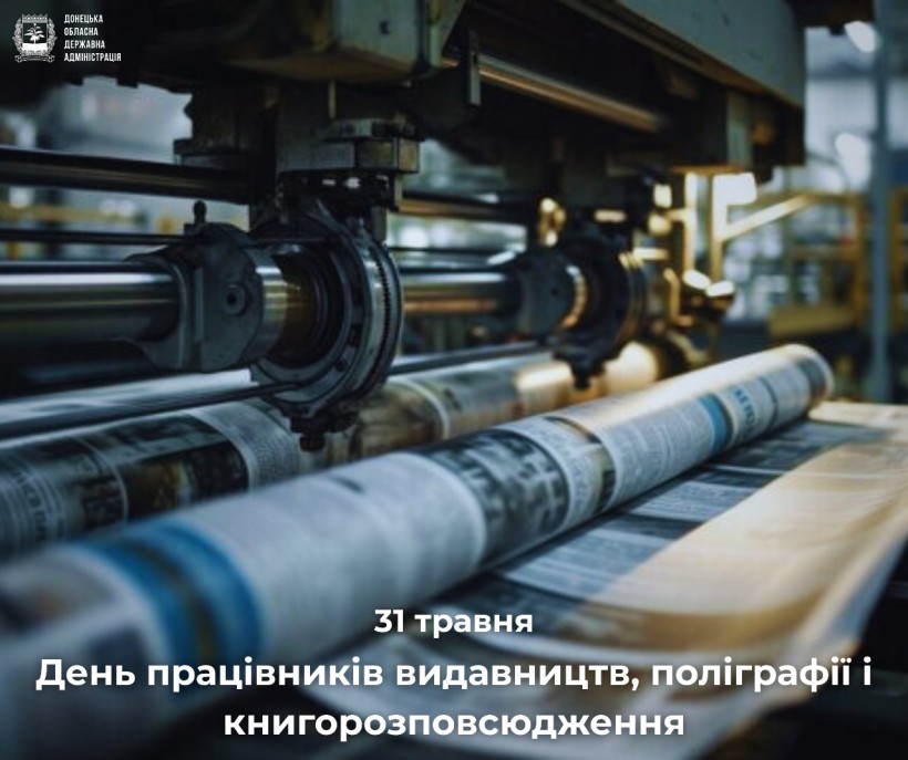 Крупний план друкарського верстата, на якому друкуються газети, що передає промислову точність і активність. Текст прославляє видавничу справу.