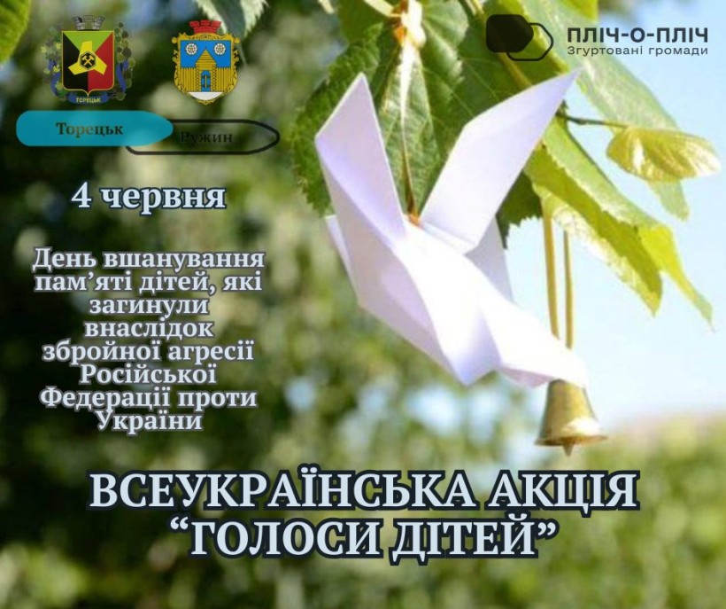 Тематична картинка про оголошення акції, в центрі - паперова пташка