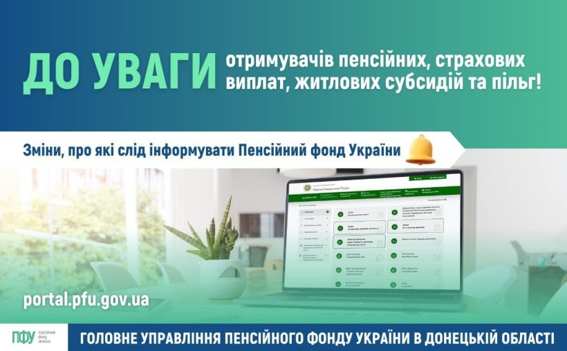До уваги отримувачів пенсійних, страхових виплат, житлових субсидій та пільг