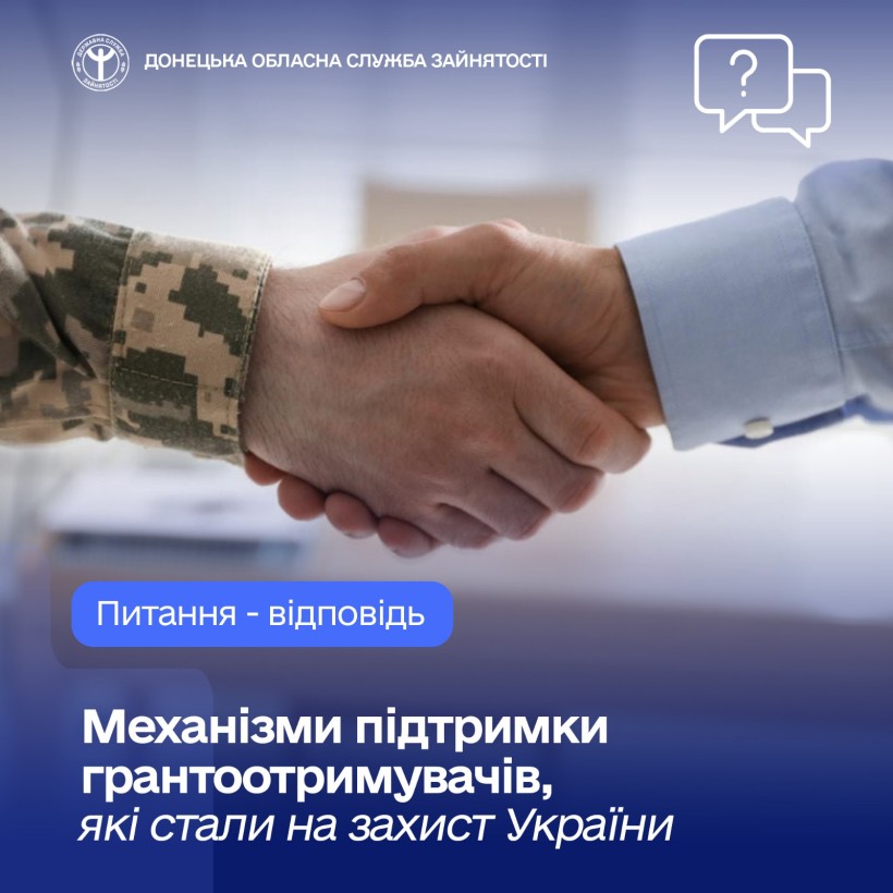 Механізми підтримки грантоотримувачів, які стали на захист України