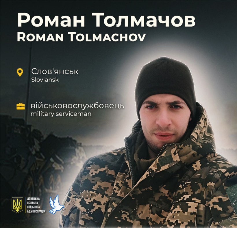Роман Толмачов зі Слов'янська загинув у селі Діброва на Луганщині