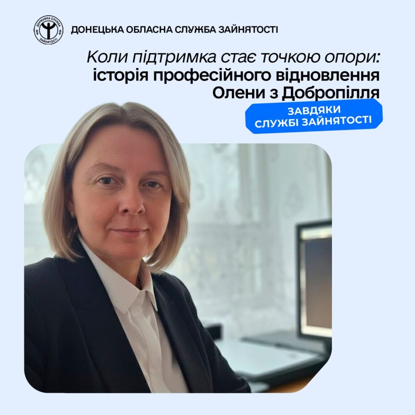 Коли підтримка стає точкою опори: історія професійного відновлення Олени з Добропілля