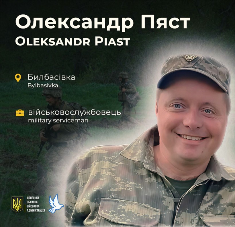 Олександр Пяст з Билбасівки загинув у віці 36 років.