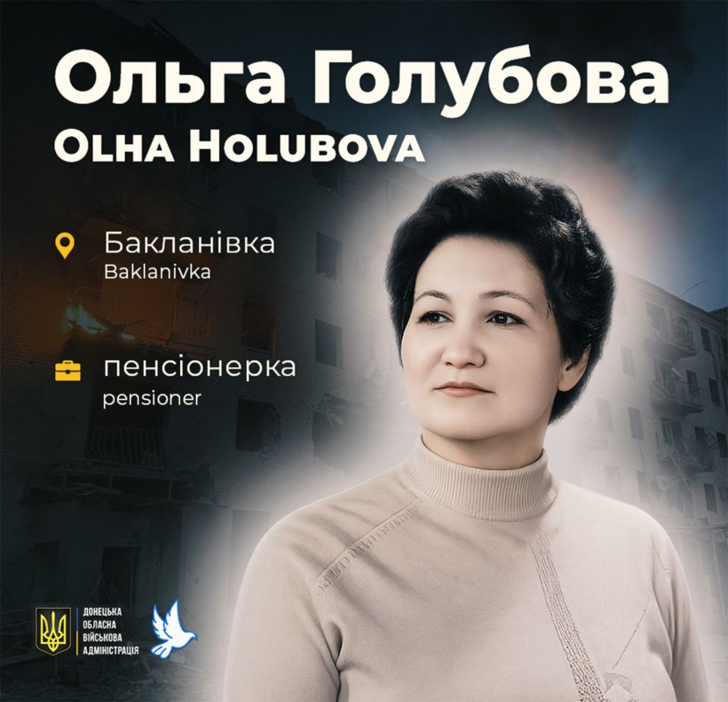 Ольга Голубова загинула 7 червня 2022 року внаслідок обстрілу Слов’янська.