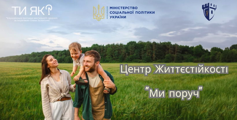 Рекламний макет про роботу центрів у Львові  для переселенців «Серце Сходу» та «Ми-поруч". Жінка та чоловік з дитиною на плечах стоять у зеленому полі? на задньому плані ліс. Зверху  - логотипи організаторів.