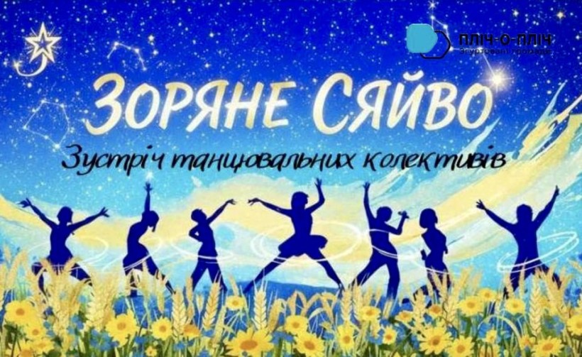 Афіша онлайнової зустрічі