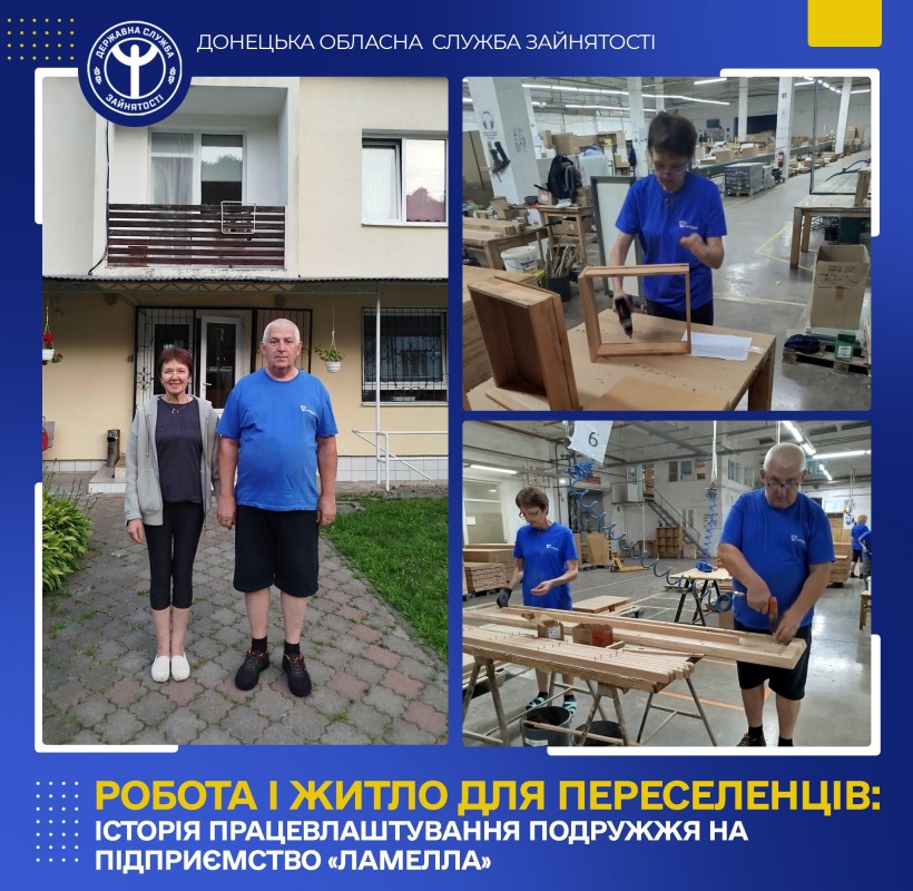 Робота і житло для переселенців: історія працевлаштування подружжя на підприємство «Ламелла»